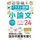 総合型選抜・学校推薦型選抜対応 イラスト図解で攻略する 小論文テーマ24（KADOKAWA） [電子書籍]