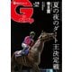 週刊Gallop（ギャロップ） 2025年7月6日号（サンケイスポーツ） [電子書籍]