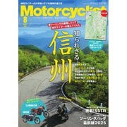 Motorcyclist 2025年8月号（八重洲出版） [電子書籍]