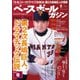 ベースボールマガジン 2025年8月号（ベースボールマガジン） [電子書籍]