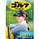 週刊ゴルフダイジェスト 2025年7月15日号（ゴルフダイジェスト社） [電子書籍]