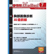 映像情報メディカル 2025年7月号（産業開発機構） [電子書籍]