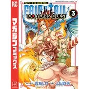 【期間限定価格 2025年7月20日まで】FAIRY TAIL 100 YEARS QUEST（3）（講談社） [電子書籍]