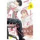 【期間限定価格 2025年7月20日まで】二十と成獣（1）（講談社） [電子書籍]