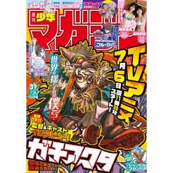 講談社 - 週刊 少年マガジン 51348-7dGWL._AC_SY200_QL15_.jpg