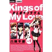 【期間限定閲覧 無料お試し版 2025年7月16日まで】オレ様キングダム 1（小学館） [電子書籍]