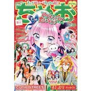 ちゃお 2025年8月号（2025年7月3日発売）（小学館） [電子書籍]