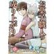 お菓子職人の成り上がり～天才パティシエの領地経営～デジコレ DIGITAL COMICS 9（小学館） [電子書籍]