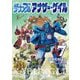 戦闘メカ ザブングル アナザー・ゲイル 7（小学館） [電子書籍]