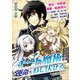 チート魔術で運命をねじ伏せる 69（小学館） [電子書籍]