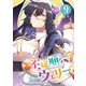 不従順なウェリー【単話】 9（小学館） [電子書籍]