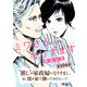 ミワさんなりすます【単話】 104（小学館） [電子書籍]