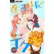 遼河社長はイケない。【マイクロ】 39（小学館） [電子書籍]