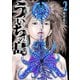【期間限定価格 2025年7月20日まで】ういちの島 2巻（新潮社） [電子書籍]