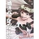 【期間限定価格 2025年7月20日まで】婚活バトルフィールド37 4巻（新潮社） [電子書籍]