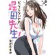 だらしないです 堀田先生！ 分冊版 ： 39（双葉社） [電子書籍]