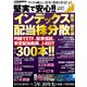 堅実で安心！！イチから知りたいインデックス投資と配当株分散投資術（大洋図書） [電子書籍]