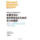 企業文化に命を吹き込むための6つの指針（ダイヤモンド社） [電子書籍]