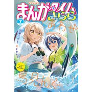 まんがタイムきらら 2025年7月号（芳文社） [電子書籍]