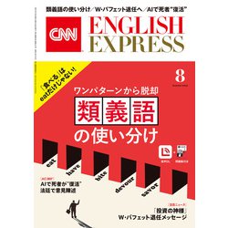 ヨドバシ.com - （音声DL付き）CNN ENGLISH EXPRESS 2025年8月号
