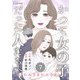 Comic Lueurかつて女の子だった人たちへ21巻（スターツ出版） [電子書籍]