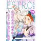 エストロ vol.22（幻冬舎コミックス） [電子書籍]