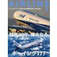 AIRLINE（エアライン）2025年8月号（イカロス出版） [電子書籍]