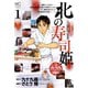 【期間限定価格 2025年7月22日まで】北の寿司姫（1）（日本文芸社） [電子書籍]