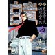【期間限定価格 2025年7月22日まで】白竜（4）（日本文芸社） [電子書籍]