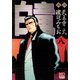 【期間限定価格 2025年7月22日まで】白竜（8）（日本文芸社） [電子書籍]