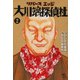 【期間限定価格 2025年7月22日まで】リバースエッジ 大川端探偵社（2）（日本文芸社） [電子書籍]