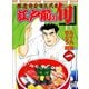 【期間限定閲覧 無料お試し版 2025年7月22日まで】江戸前の旬（1）（日本文芸社） [電子書籍]