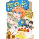 異世界居酒屋「のぶ」 エーファとまかないおやつ 9巻（LINE Digital Frontier） [電子書籍]