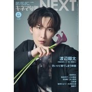 キネマ旬報NEXT Vol.64（キネマ旬報社） [電子書籍]