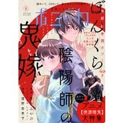 ミステリーボニータ 2025年8月号（秋田書店） [電子書籍]