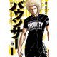 【期間限定価格 2025年7月16日まで】バウンサー 1（秋田書店） [電子書籍]