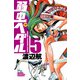 【期間限定価格 2025年7月21日まで】弱虫ペダル 5（秋田書店） [電子書籍]