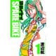 【期間限定閲覧 無料お試し版 2025年7月21日まで】弱虫ペダル SPARE BIKE 1（秋田書店） [電子書籍]