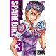 【期間限定閲覧 無料お試し版 2025年7月21日まで】弱虫ペダル SPARE BIKE 3（秋田書店） [電子書籍]