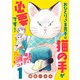 【期間限定閲覧 無料お試し版 2025年8月8日まで】おひとりさま男子は猫の手が必要です！【分冊版】 1（秋田書店） [電子書籍]