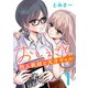 【期間限定閲覧 無料お試し版 2025年8月9日まで】おしえごと 同人教師と天才ギャル（話売り） ♯1（秋田書店） [電子書籍]