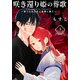 【期間限定閲覧 無料お試し版 2025年8月9日まで】咲き還り姫の葬歌～捨てられた花は復讐に舞う～（話売り） ♯1（秋田書店） [電子書籍]