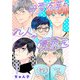 【期間限定閲覧 無料お試し版 2025年8月9日まで】白雪友芽とn人の夢彼氏（話売り） ♯1（秋田書店） [電子書籍]