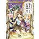 【期間限定閲覧 無料お試し版 2025年8月9日まで】魔王陛下のお掃除係【分冊版】 1（秋田書店） [電子書籍]