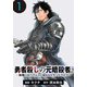 【期間限定閲覧 無料お試し版 2025年8月13日まで】勇者殺しの元暗殺者。～無職のおっさんから始まるセカンドライフ～（話売り） ♯1（秋田書店） [電子書籍]