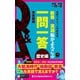 教養×英語 脳がよろこぶ一問一答 歴史編（ジャパンタイムズ出版） [電子書籍]