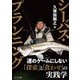 シーバス・プランニング（つり人社） [電子書籍]