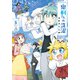 【期間限定価格 2025年7月21日まで】鬼桐さんの洗濯【特典ペーパー付き】（5）（竹書房） [電子書籍]