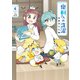 【期間限定価格 2025年7月21日まで】鬼桐さんの洗濯【カラーページ増量版/特典ペーパー付き】（4）（竹書房） [電子書籍]