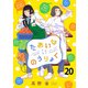 たあいないのうりょく ストーリアダッシュ連載版 第20話（竹書房） [電子書籍]